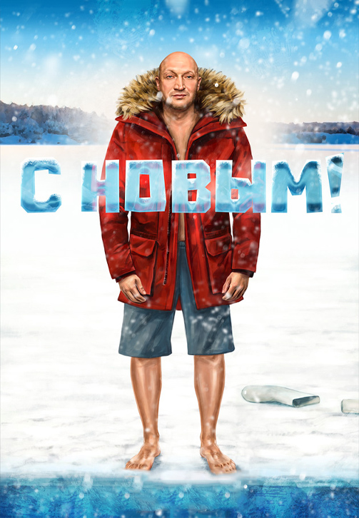 Постер к фильму С Новым! 2019