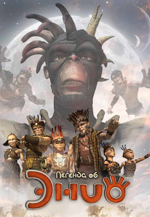 Постер к сериалу Легенда об Энио 2009