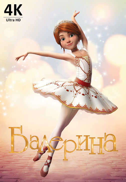 Постер к фильму Балерина 4K 2016