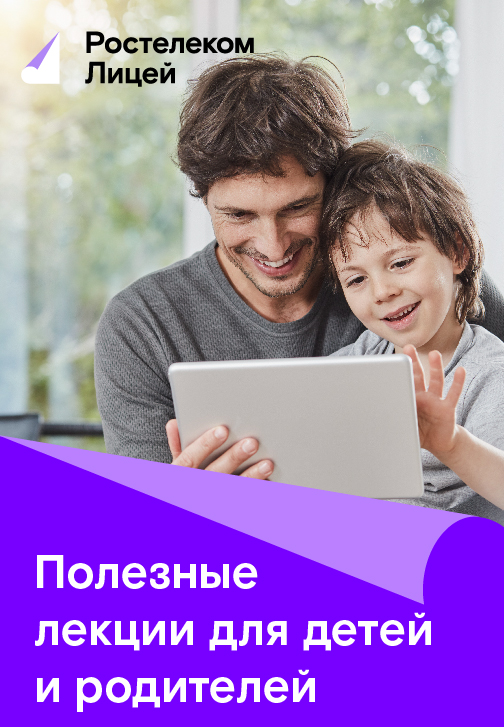 Постер к сериалу Полезные лекции для детей и родителей 2020