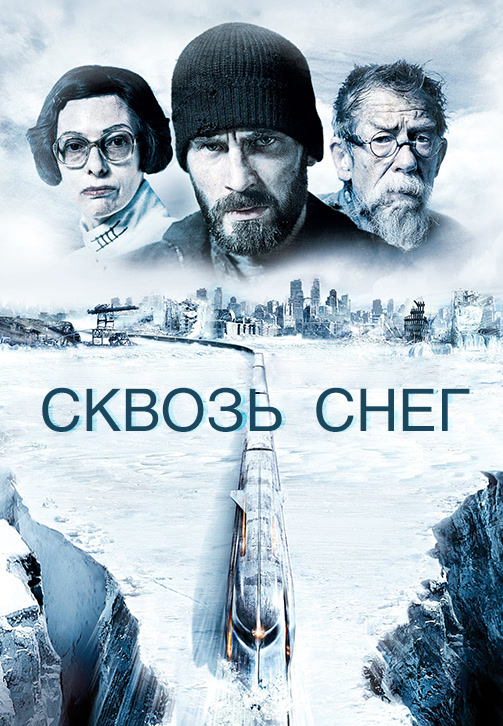 Постер к фильму Сквозь снег 2013