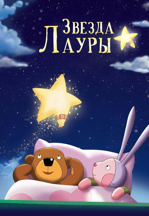 Постер к сериалу Звезда Лауры 2004