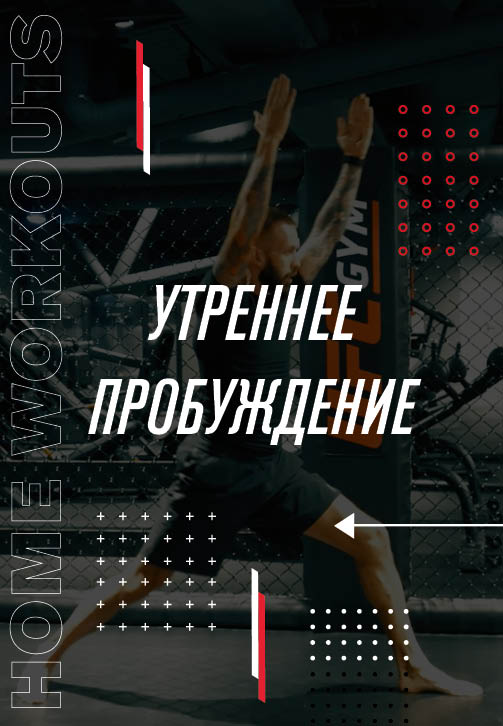 Постер к фильму Утреннее пробуждение 2020