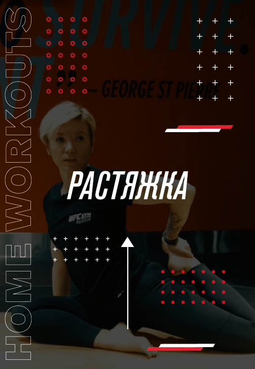 Постер к фильму Растяжка 2020