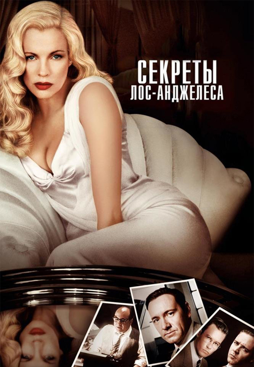Постер к фильму Секреты Лос-Анджелеса 1997