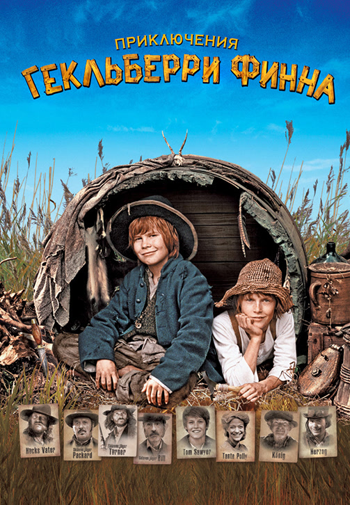 Постер к фильму Приключения Гекльберри Финна (2012) 2012