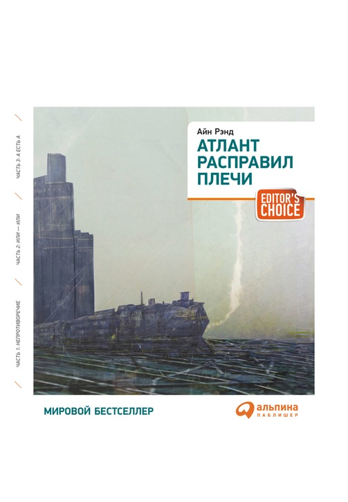 Постер к фильму Атлант расправил плечи (краткая версия). Айн Рэнд 2020