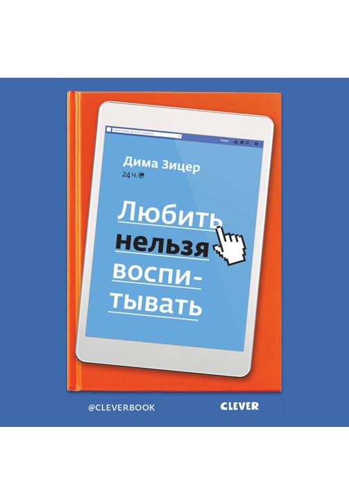 Постер к фильму Любить нельзя воспитывать. Дима Зицер 2020