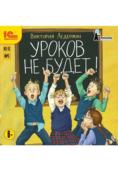 Постер к фильму Уроков не будет!. Виктория Ледерман 2020