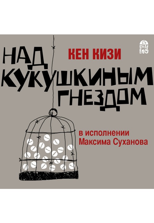 Постер к фильму Над кукушкиным гнездом. Кен Кизи 2020