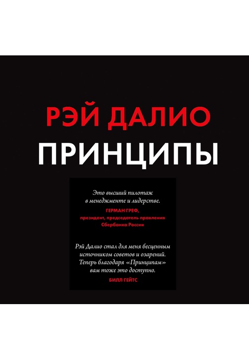 Постер к фильму Принципы. Жизнь и работа. Рэй Далио 2020