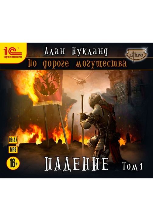 Постер к фильму По дороге могущества. Падение. Том 1. Алан Нукланд 2020