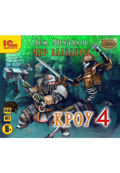 Постер к фильму Кроу 4. Дем Михайлов 2020