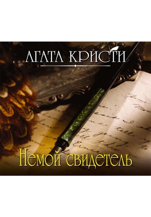 Постер к фильму Немой свидетель. Агата Кристи 2020