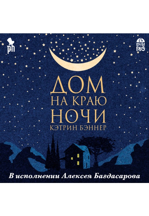 Постер к фильму Дом на краю ночи. Кэтрин Бэннер 2020