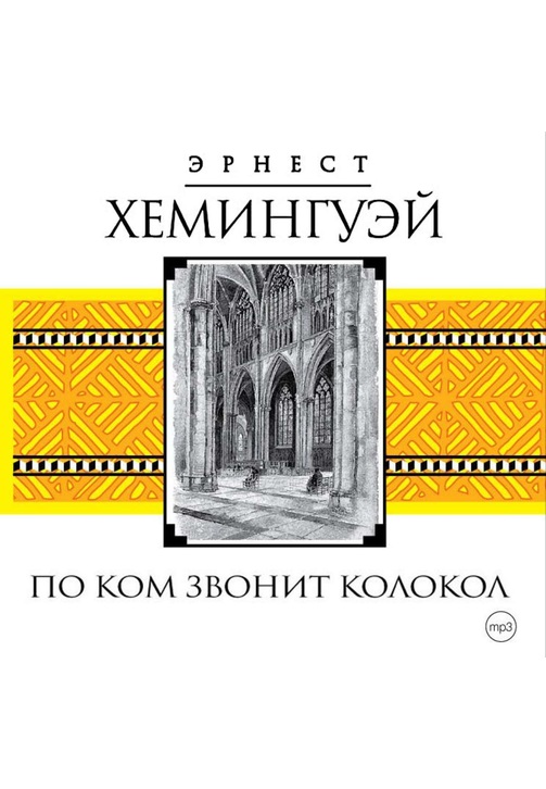 Постер к фильму По ком звонит колокол. Эрнест Хемингуэй 2020