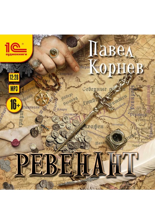 Постер к фильму Ревенант. Павел Корнев 2020