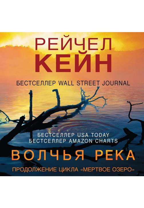 Постер к фильму Волчья река. Рейчел Кейн 2020