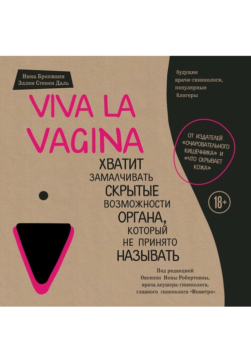 Постер к фильму Viva la vagina. Хватит замалчивать скрытые возможности органа, который не принято называть. Нина Брокманн,Эллен Стёкен Даль 2020