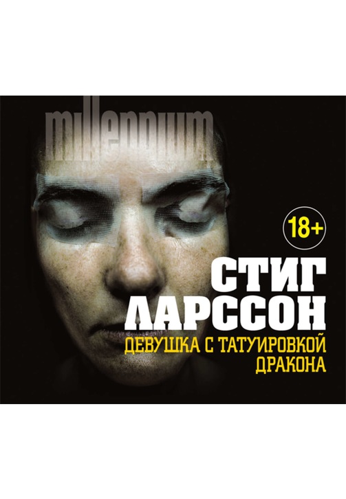 Постер к фильму Девушка с татуировкой дракона. Стиг Ларссон 2020