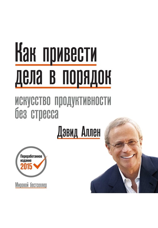 Постер к фильму Как привести дела в порядок. Дэвид Аллен 2020