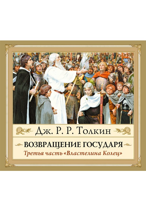 Постер к фильму Возвращение Государя. Джон Толкин 2020