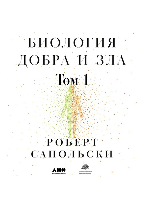 Постер к фильму Биология добра и зла. Как наука объясняет наши поступки. Часть 1. Роберт Сапольски 2020