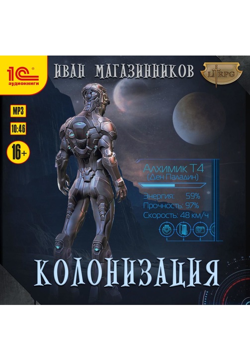 Постер к фильму Колонизация. Иван Магазинников 2020