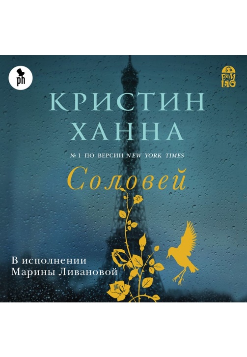 Постер к фильму Соловей. Кристин Ханна 2020