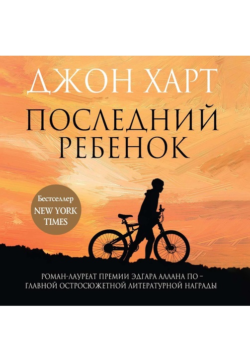 Постер к фильму Последний ребенок. Джон Харт 2020
