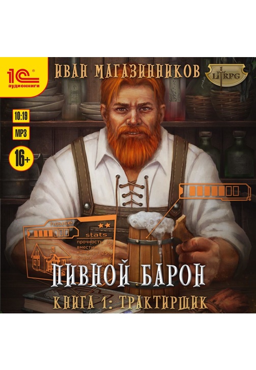 Постер к фильму Трактирщик. Иван Магазинников 2020