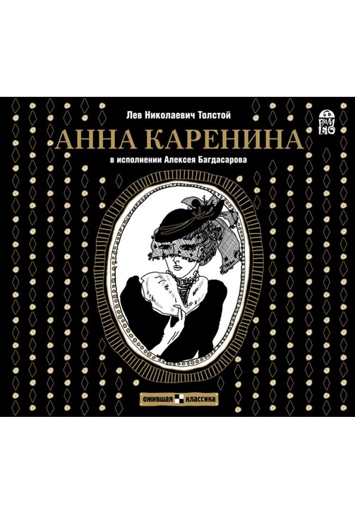 Постер к фильму Анна Каренина. Лев Толстой 2020
