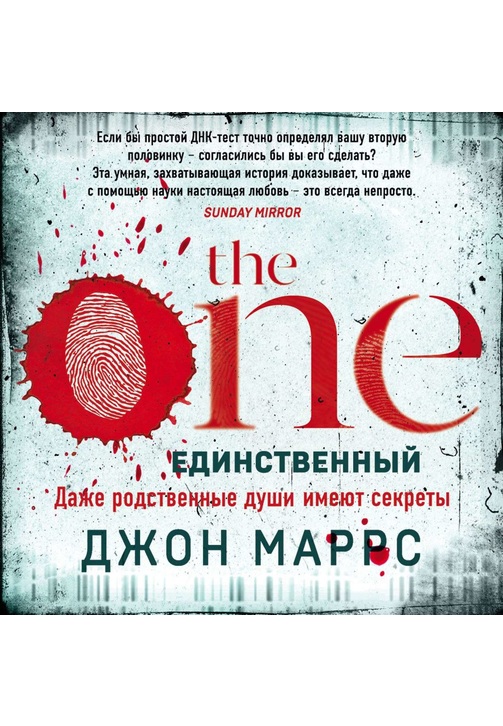 Постер к фильму The One. Единственный. Джон Маррс 2020