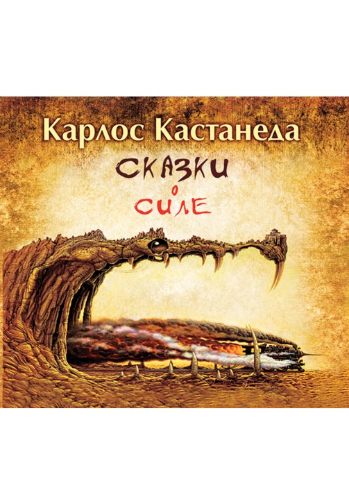 Постер к фильму Сказки о силе. Карлос Кастанеда 2020