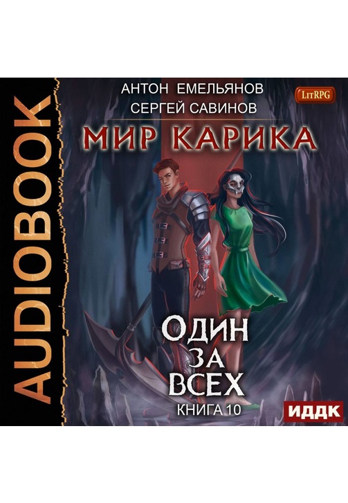 Постер к фильму Один за всех. Сергей Савинов,Антон Емельянов 2020