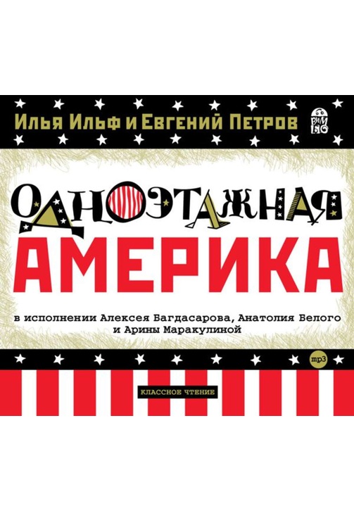 Постер к фильму Одноэтажная Америка. Илья Ильф,Евгений Петров 2020