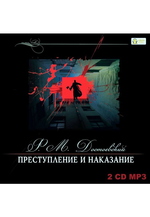 Постер к фильму Преступление и наказание. Федор Достоевский 2020