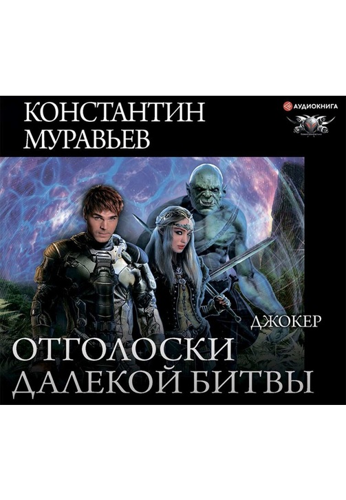 Постер к фильму Джокер. Константин Муравьёв 2020