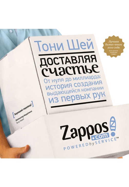 Постер к фильму Доставляя счастье. От нуля до миллиарда. Тони Шей 2020