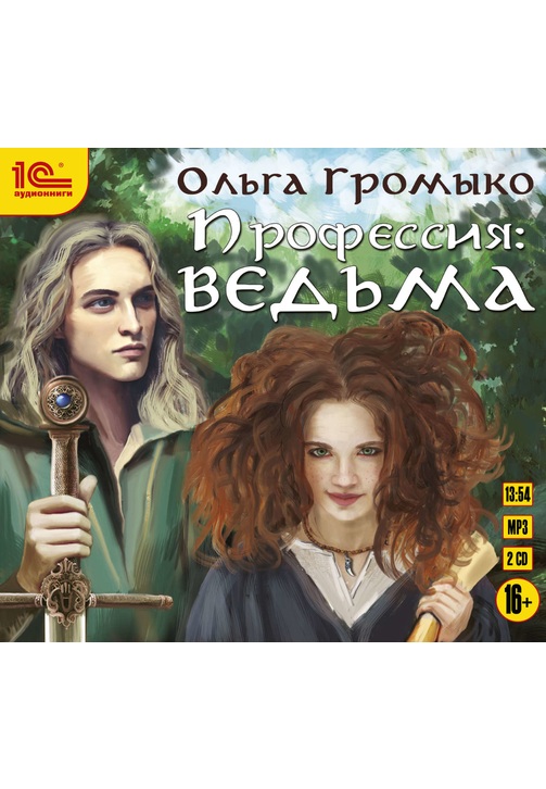 Постер к фильму Профессия: ведьма. Ольга Громыко 2020