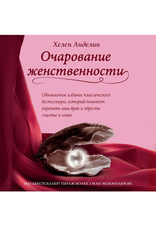 Постер к фильму Очарование женственности. Хелен Анделин 2020