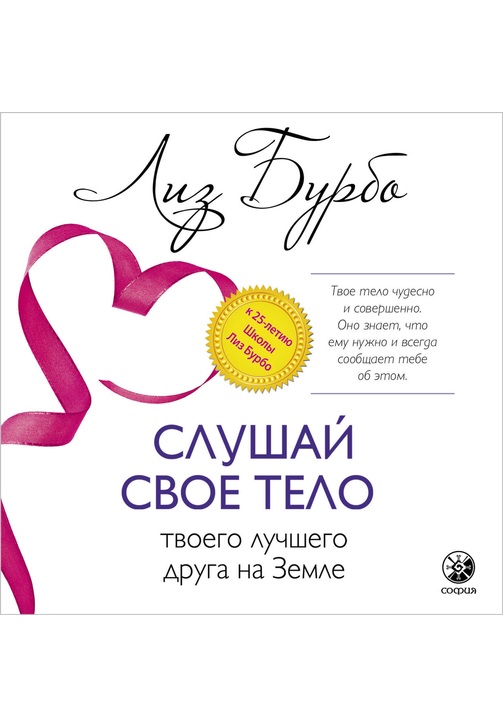 Постер к фильму Слушай свое тело – твоего лучшего друга на Земле. Лиз Бурбо 2020