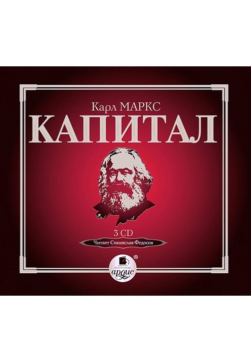 Постер к фильму Капитал. Том I. Карл Маркс 2020