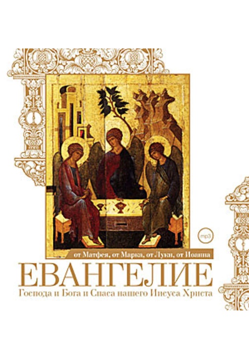 Постер к фильму Евангелие от Матфея, от Марка, от Луки, от Иоанна 2020