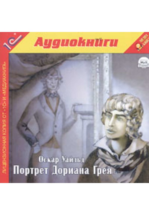 Постер к фильму Портрет Дориана Грея. Оскар Уайльд 2020
