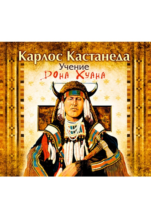 Постер к фильму Учение Дона Хуана. Карлос Кастанеда 2020