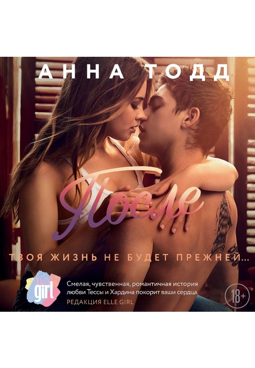 Постер к фильму После. Анна Тодд 2020
