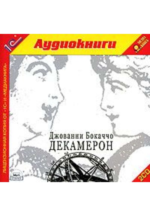 Постер к фильму Декамерон. Джованни Боккаччо 2020