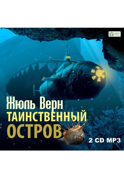 Постер к фильму Таинственный остров. Жюль Верн 2020