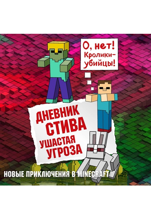 Постер к фильму Дневник Стива. Ушастая угроза 2020
